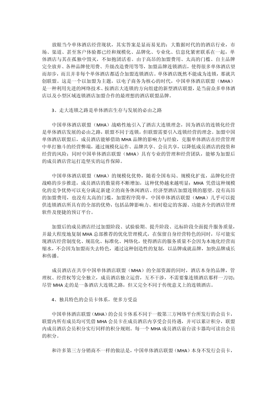 大数据时代单体酒店营销致胜攻略_第3页