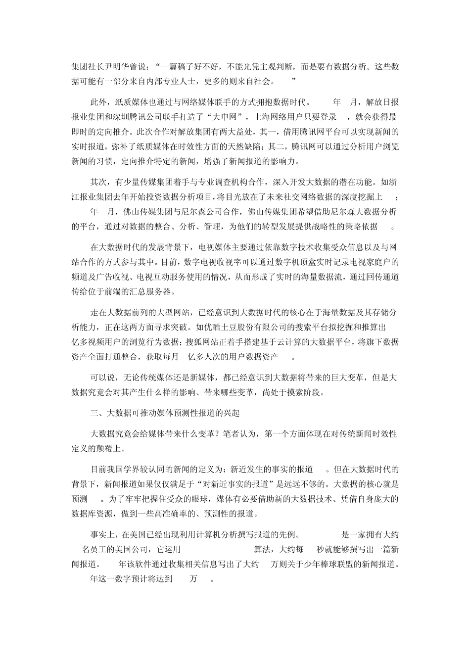 大数据时代媒体发展_第2页