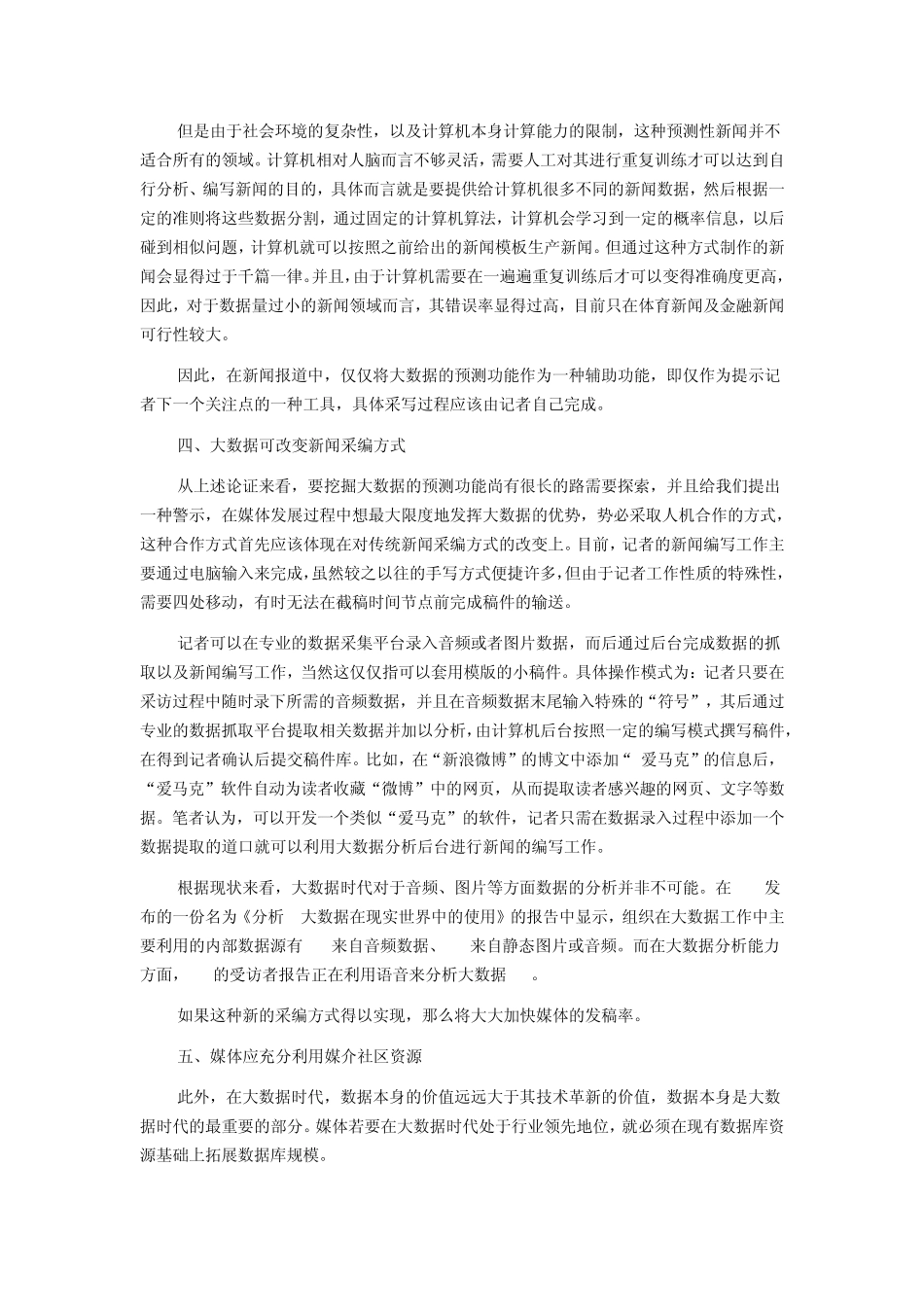 大数据时代媒体发展_第3页