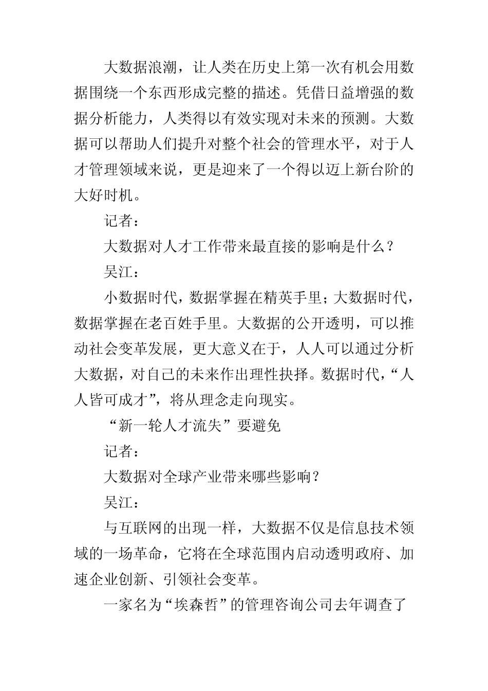 大数据时代我们最需要什么样的人才？_第2页
