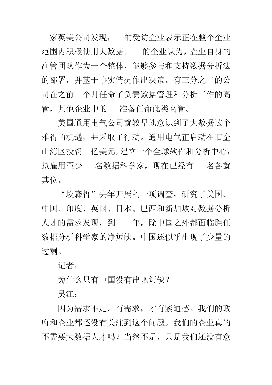 大数据时代我们最需要什么样的人才？_第3页