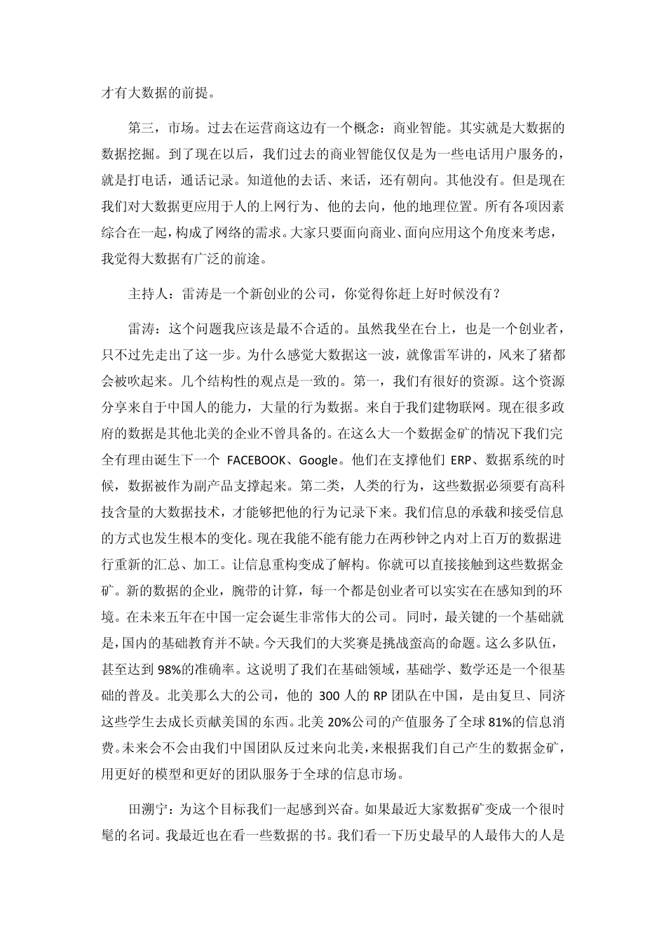 大数据时代的创新创业大机遇_第3页