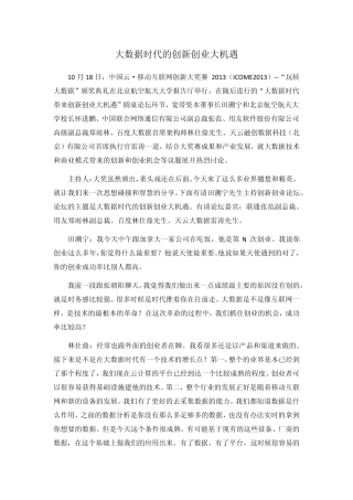 大数据时代的创新创业大机遇