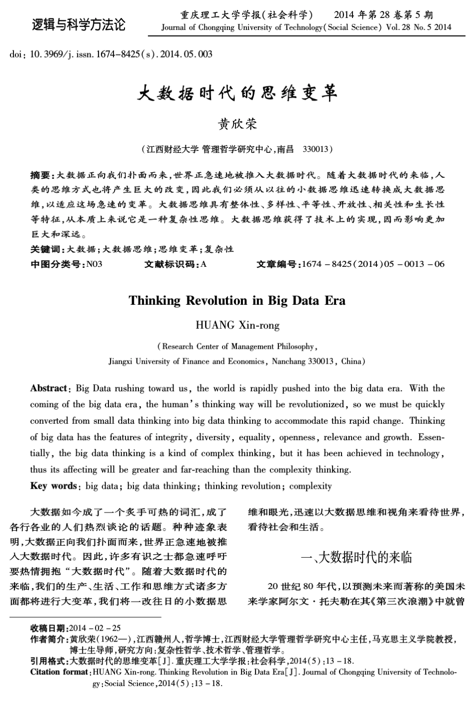 大数据时代的思维变革_第1页