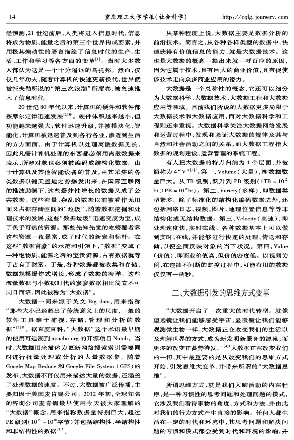 大数据时代的思维变革_第2页