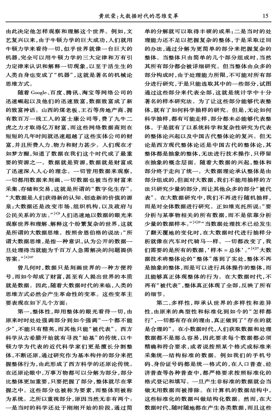 大数据时代的思维变革_第3页