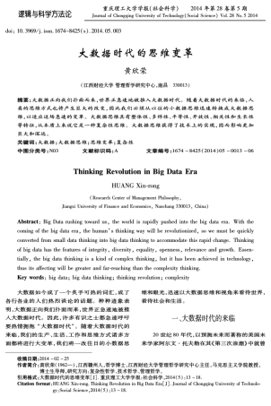 大数据时代的思维变革