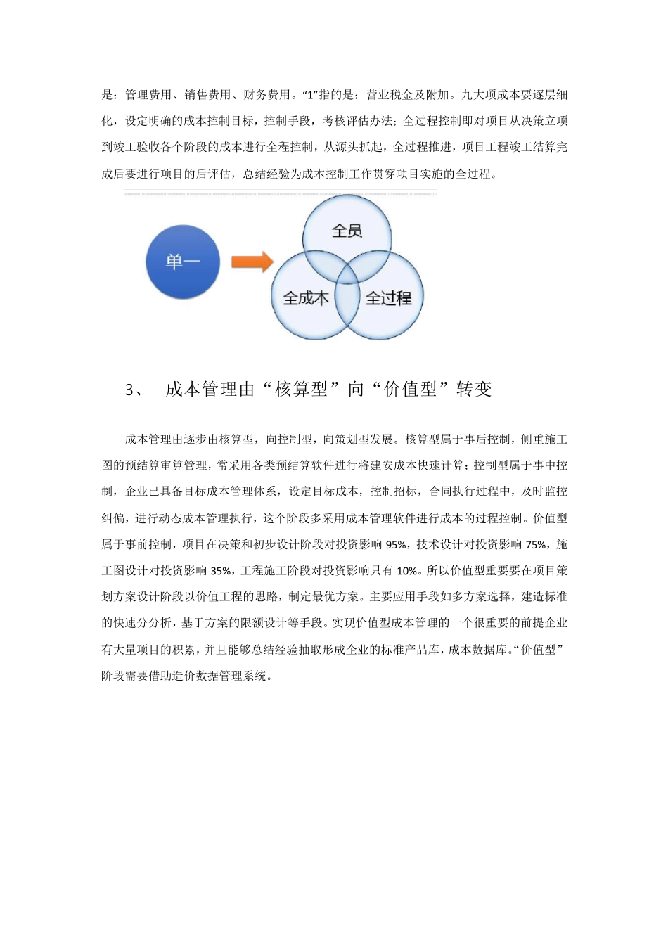大数据时代的房地产成本管控_第2页