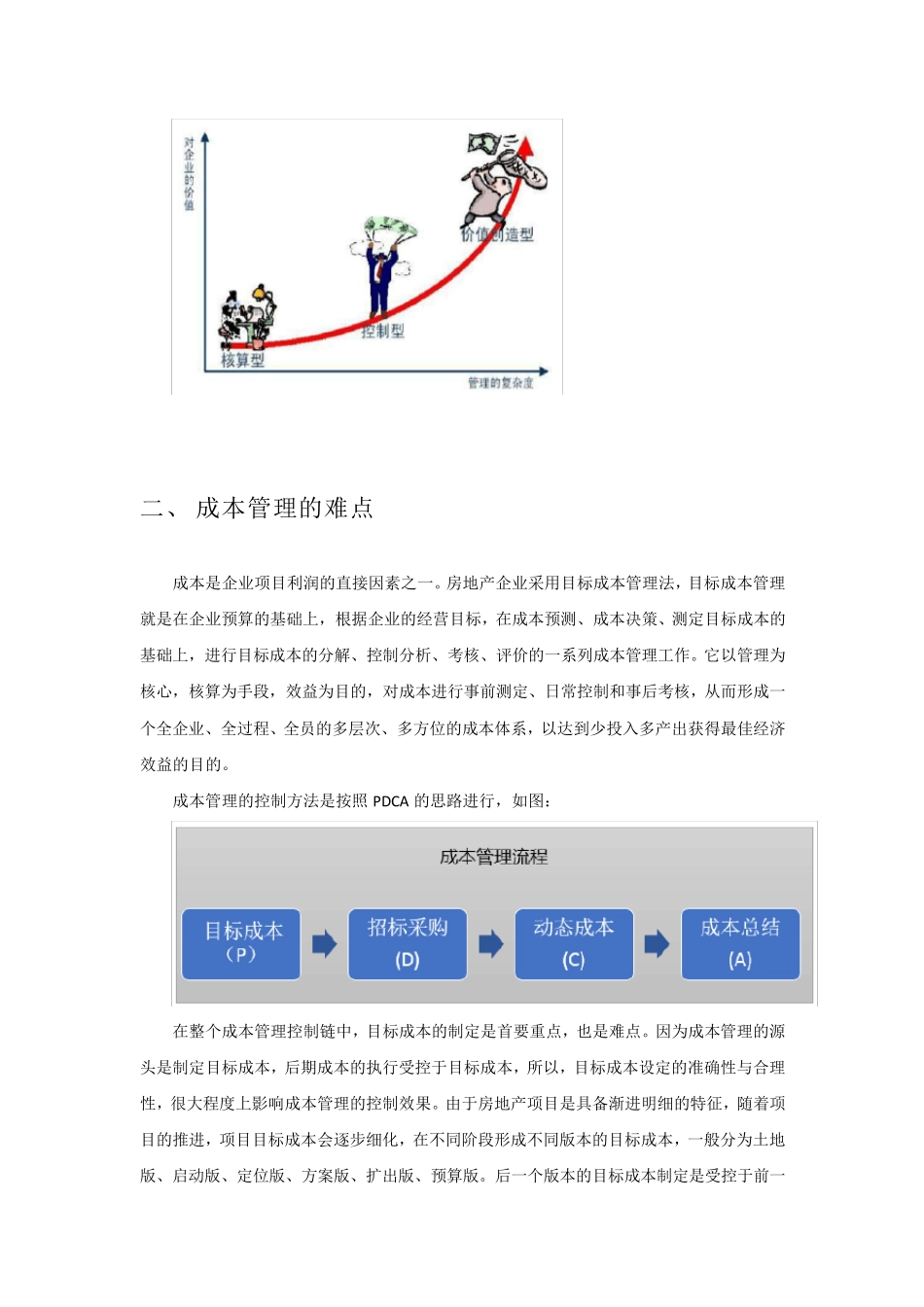 大数据时代的房地产成本管控_第3页