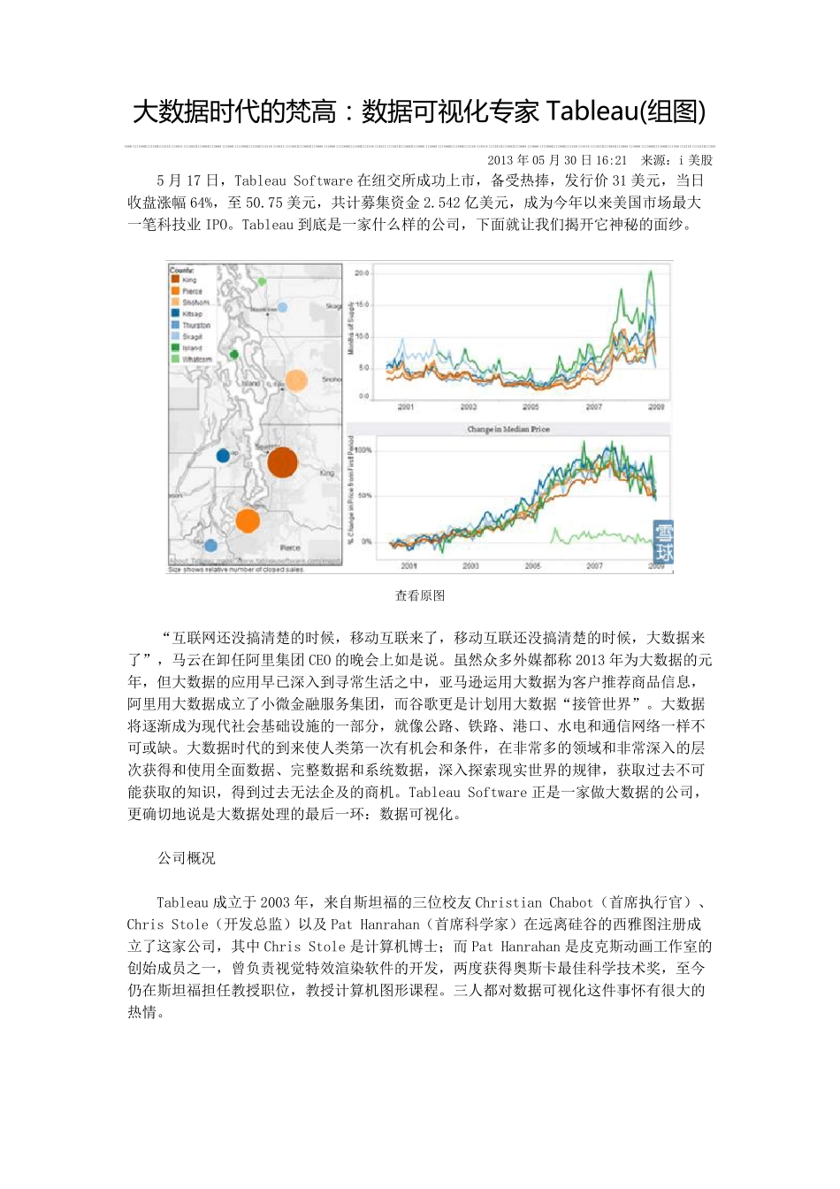 大数据时代的梵高：数据可视化专家Tableau(组图)_第1页