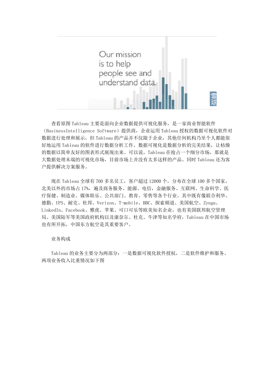 大数据时代的梵高：数据可视化专家Tableau(组图)_第2页