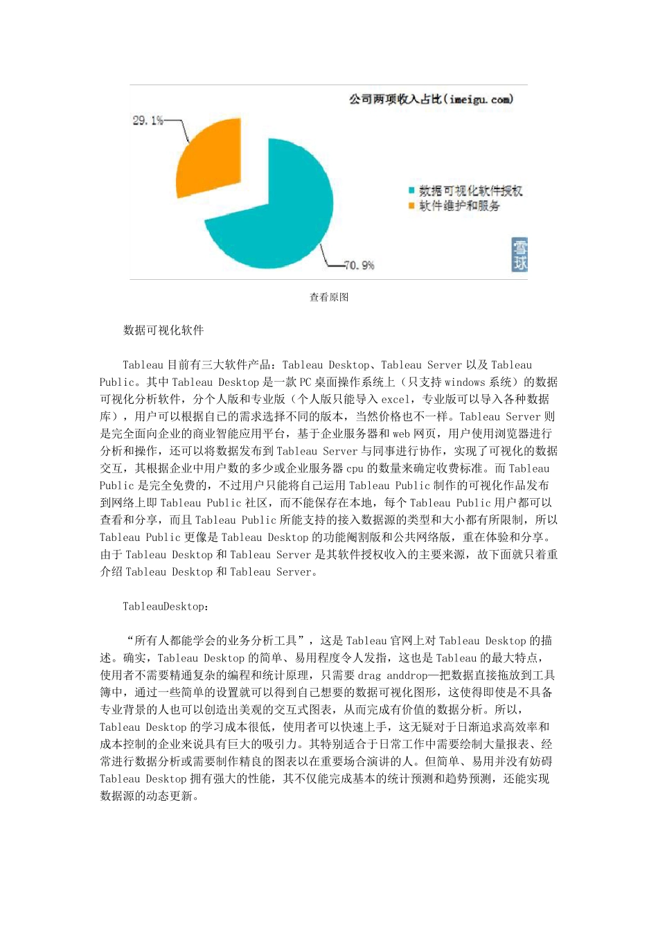 大数据时代的梵高：数据可视化专家Tableau(组图)_第3页