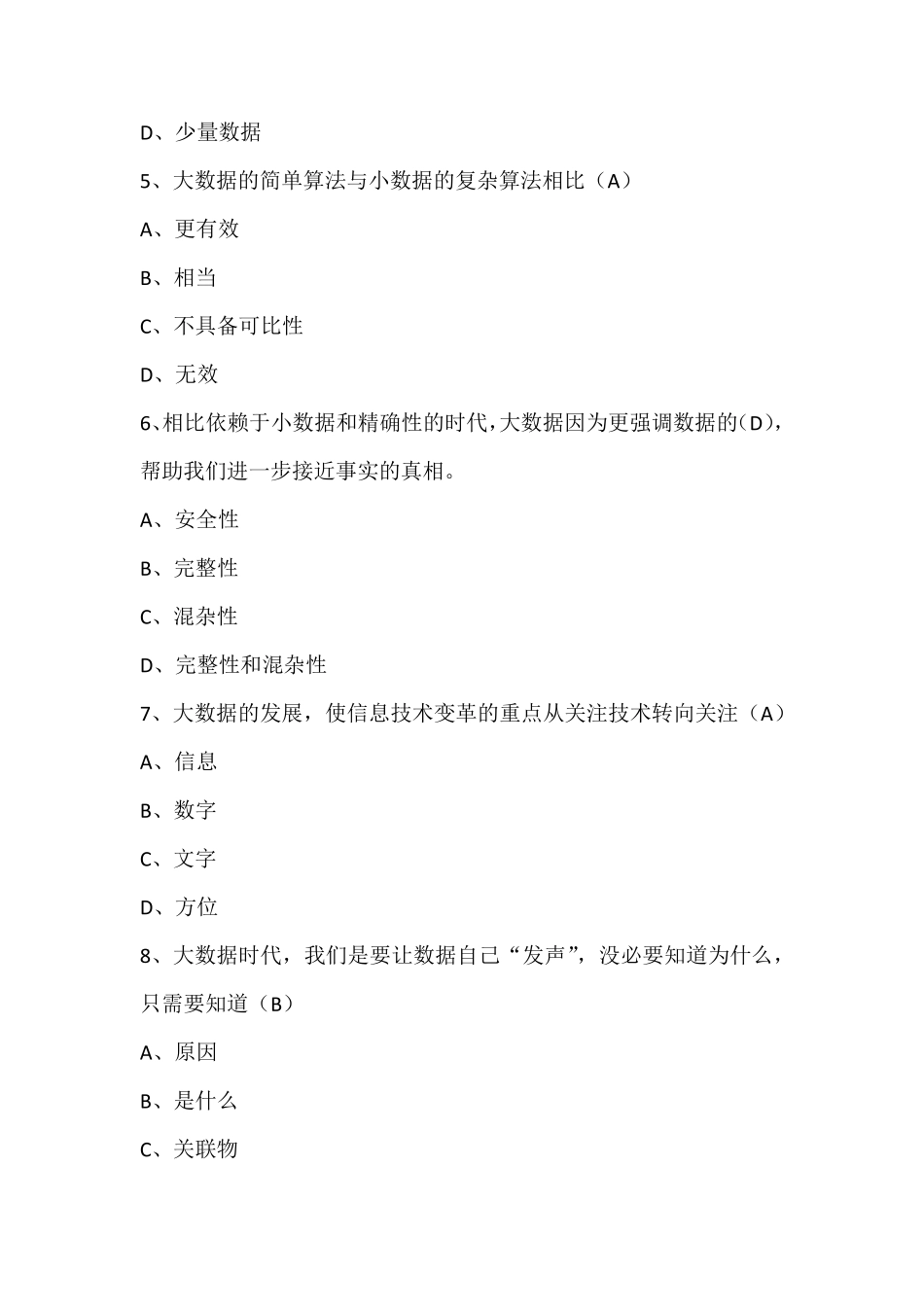 大数据时代试题_第2页