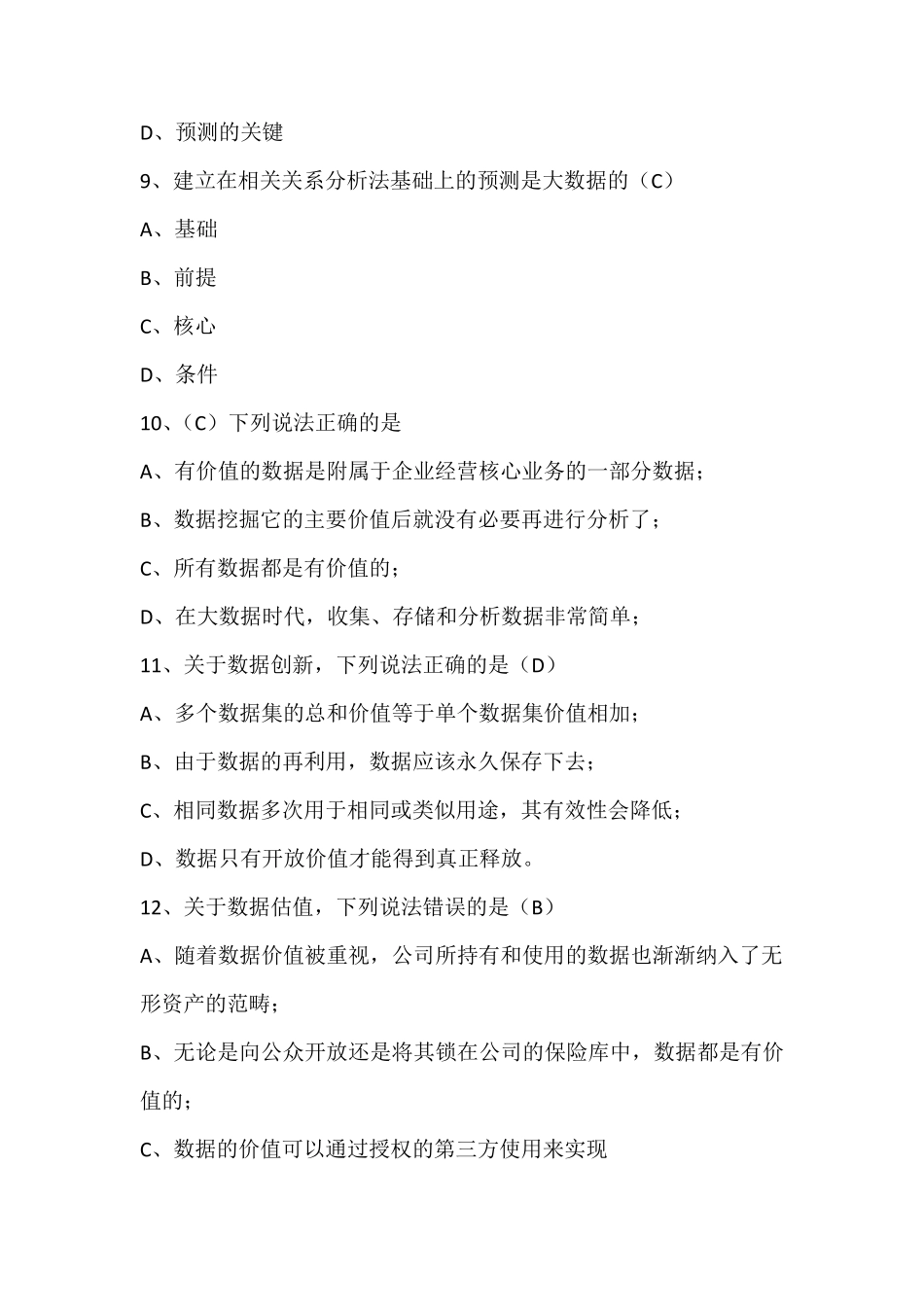 大数据时代试题_第3页