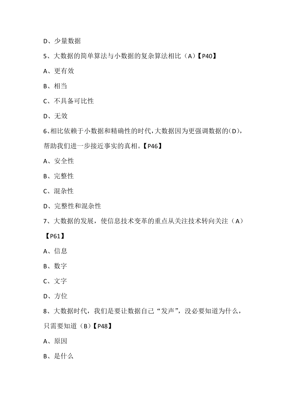 大数据时代试题1_第2页