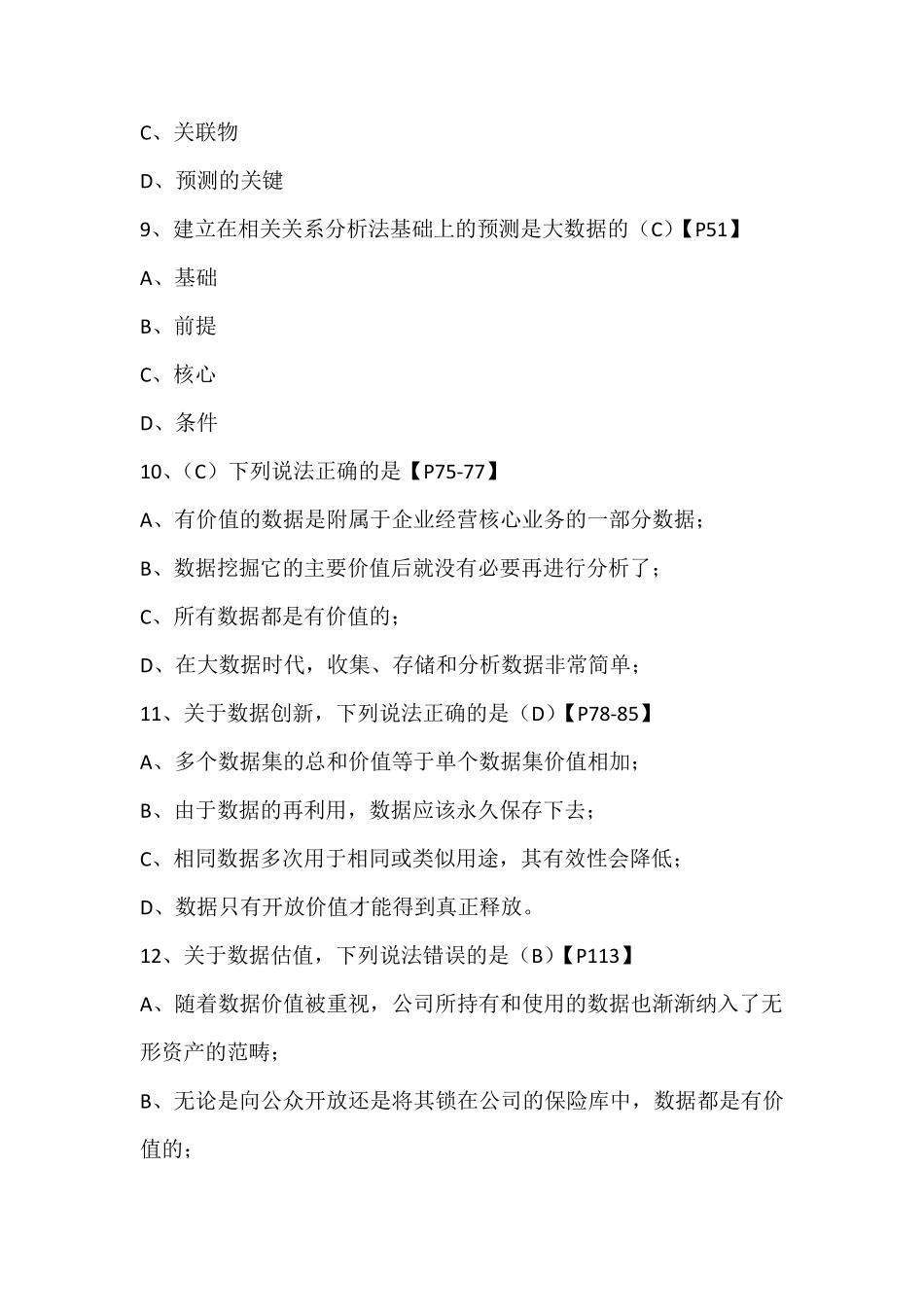 大数据时代试题1_第3页