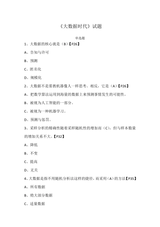 大数据时代试题1