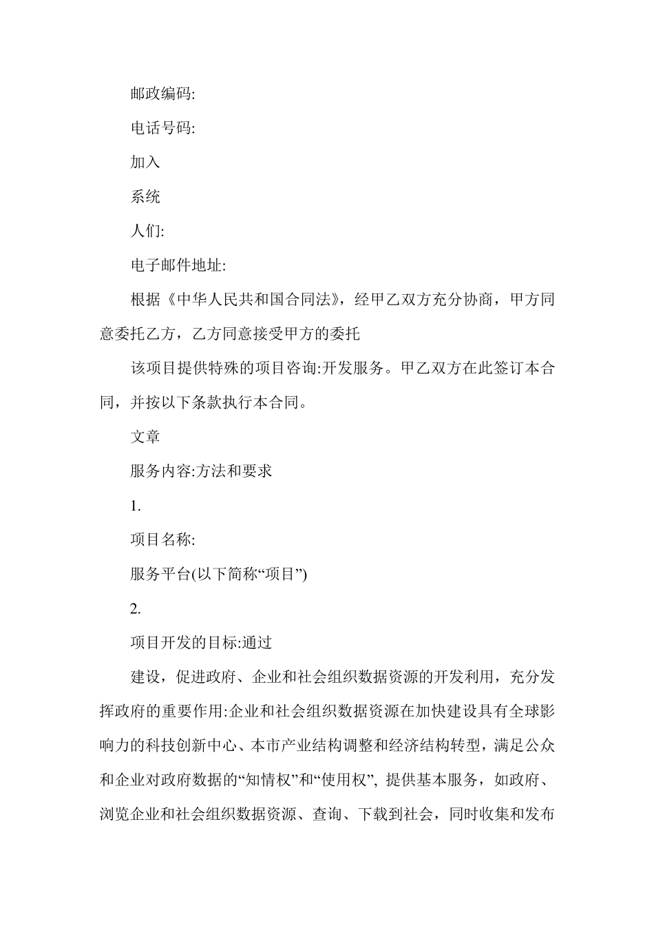 大数据服务合同_第2页