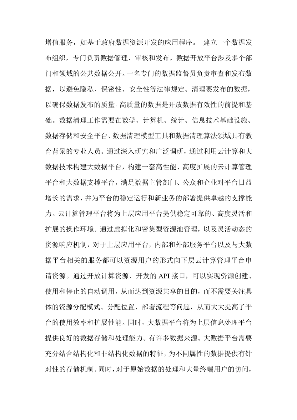 大数据服务合同_第3页