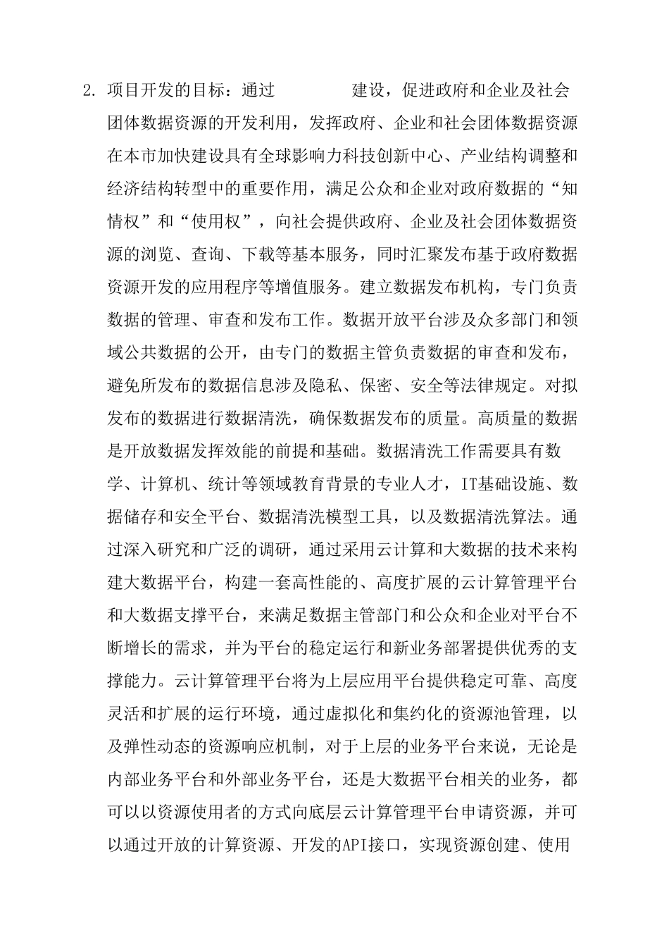 大数据服务合同协议书_第3页