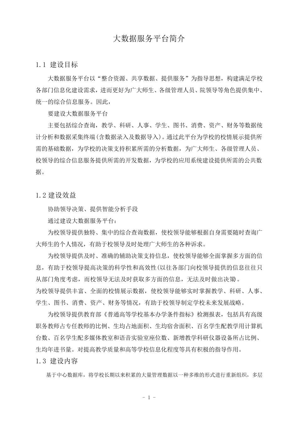 大数据服务平台功能简介_第1页