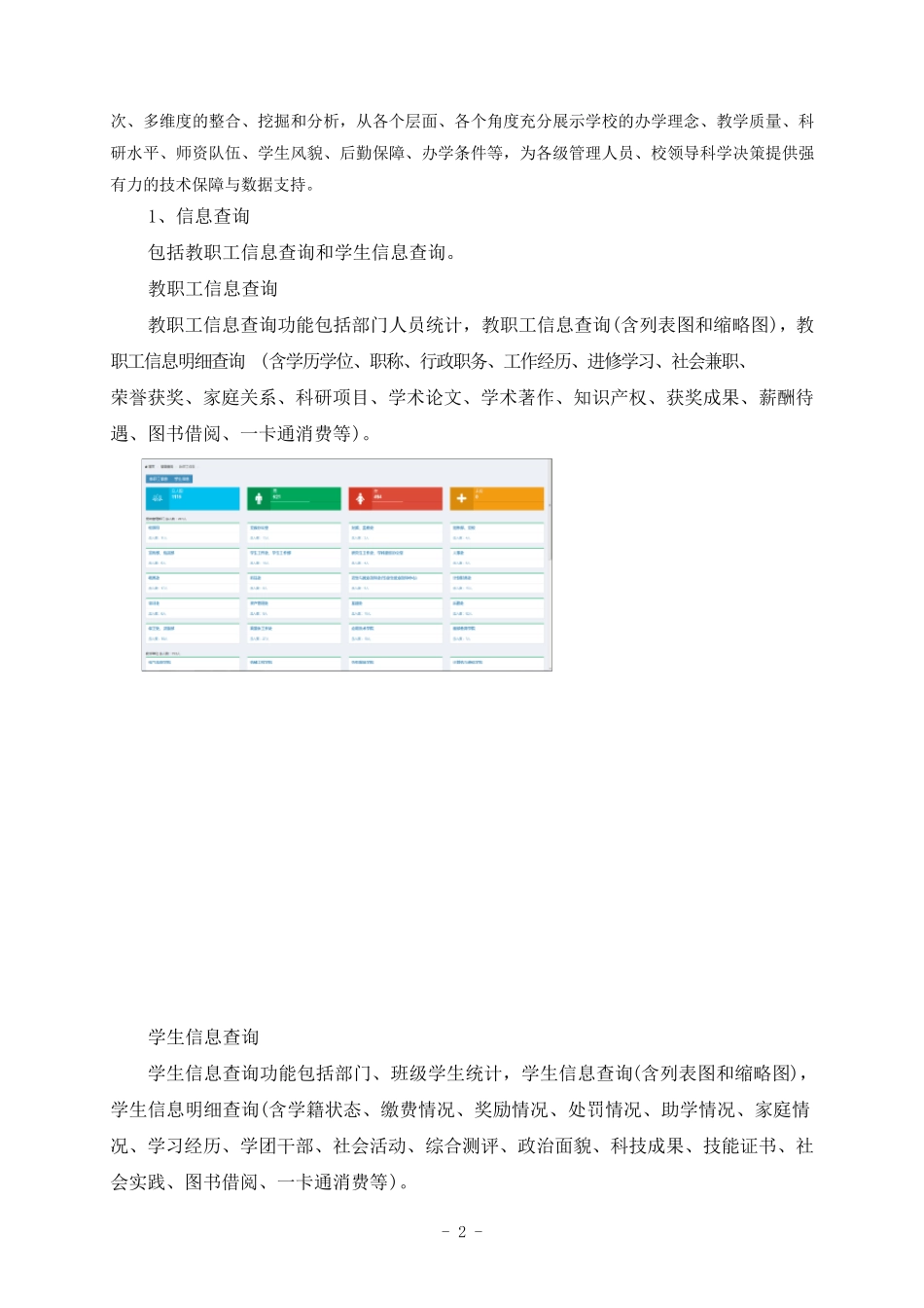 大数据服务平台功能简介_第2页