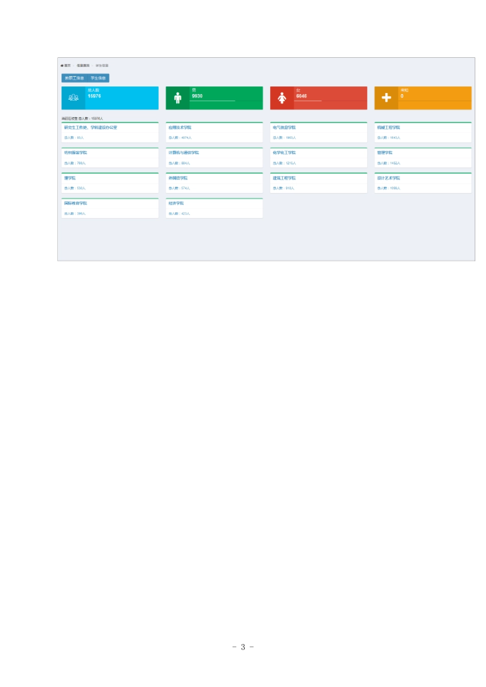 大数据服务平台功能简介_第3页