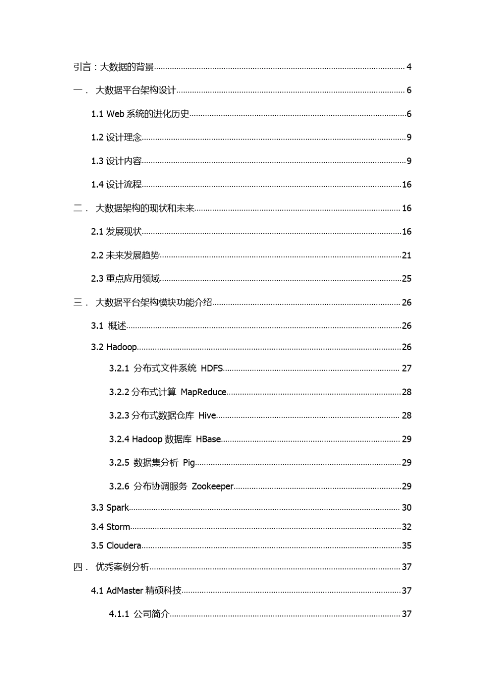 大数据架构调研报告_第2页