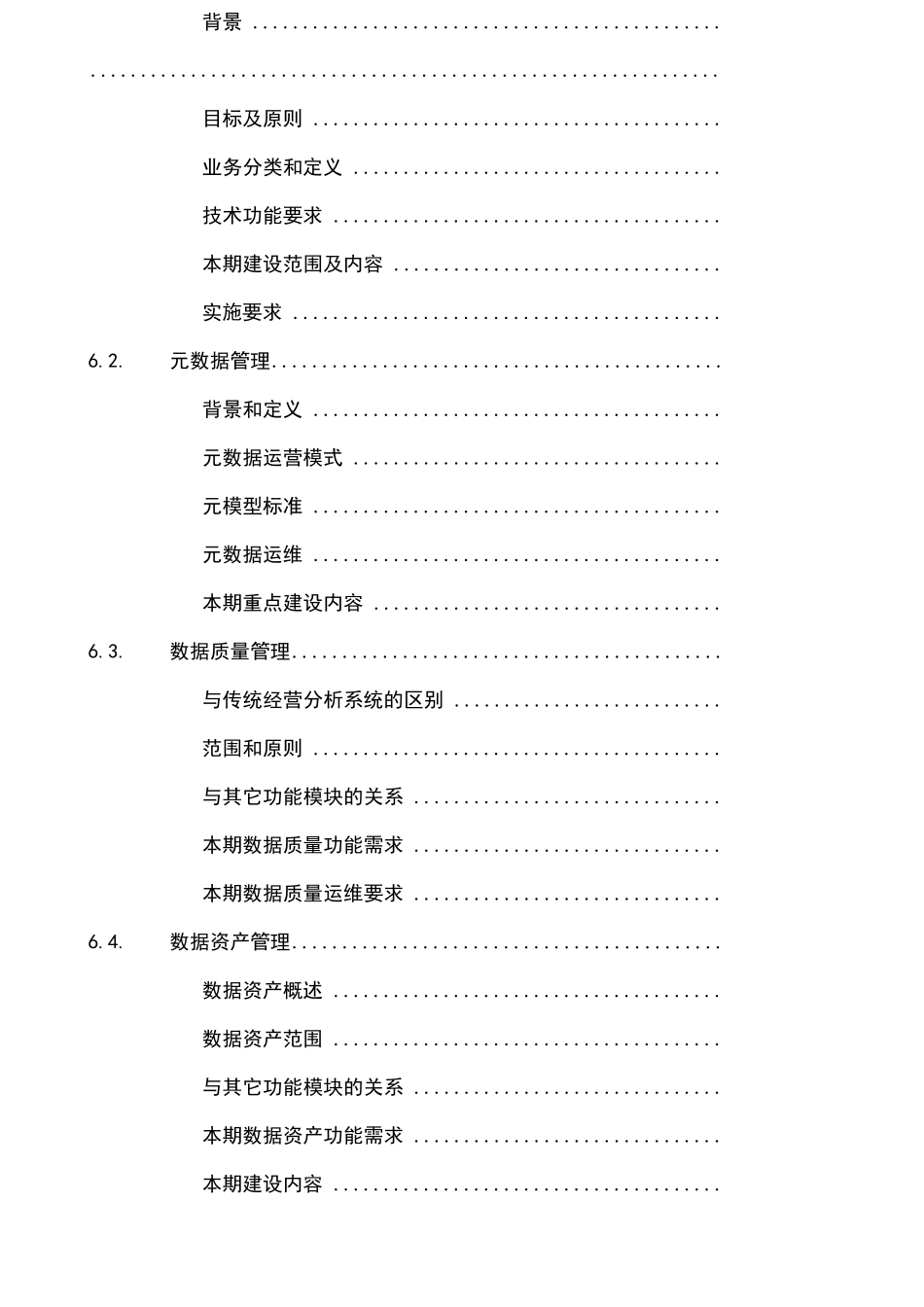 大数据治理体系_第2页