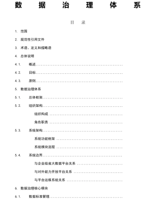 大数据治理体系