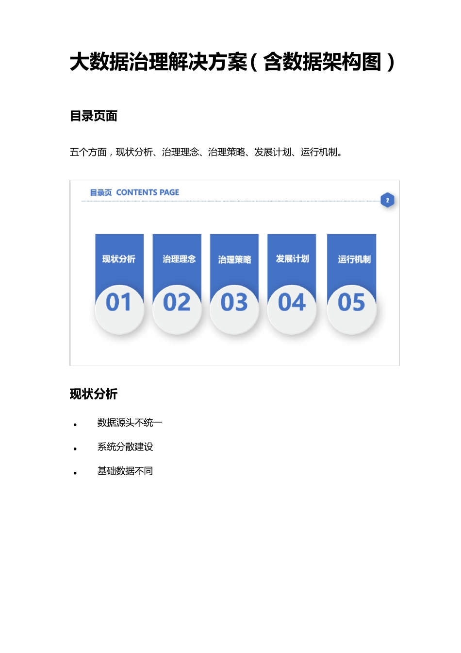 大数据治理解决方案(含数据架构图)_第1页