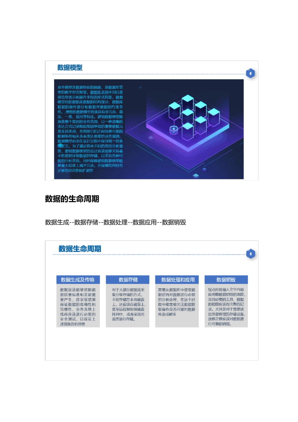大数据治理解决方案(含数据架构图)_第3页
