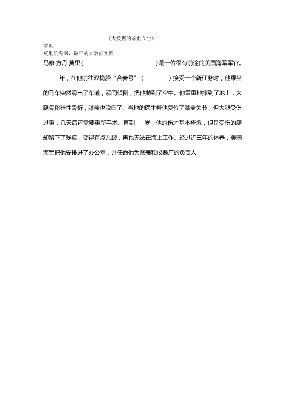大数据的前世今生_第1页