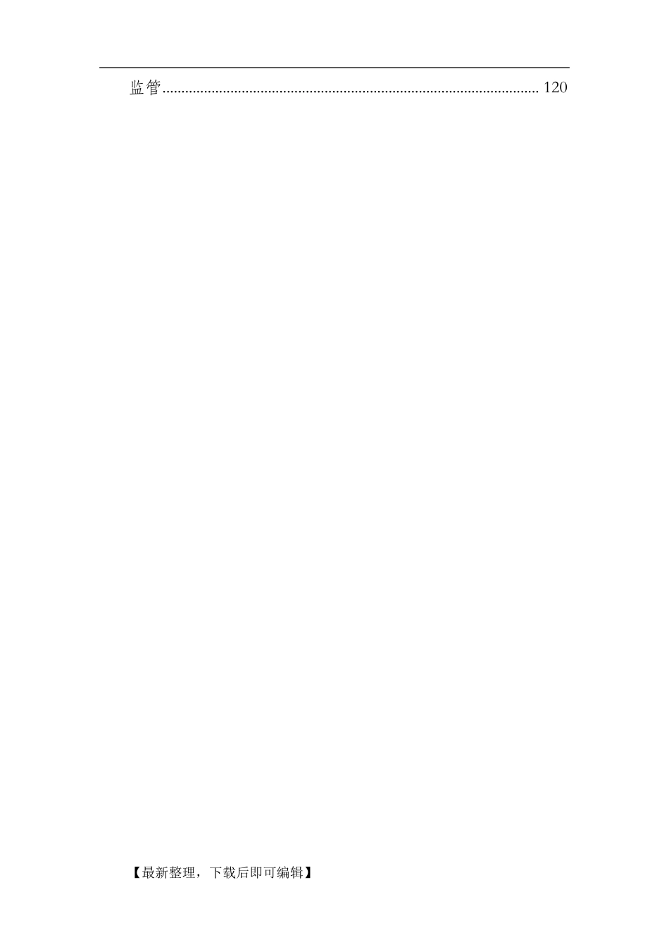 大数据治理系列(精编文档)_第2页