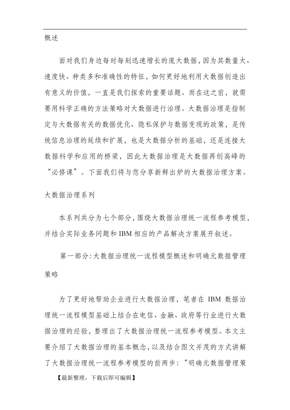 大数据治理系列(精编文档)_第3页