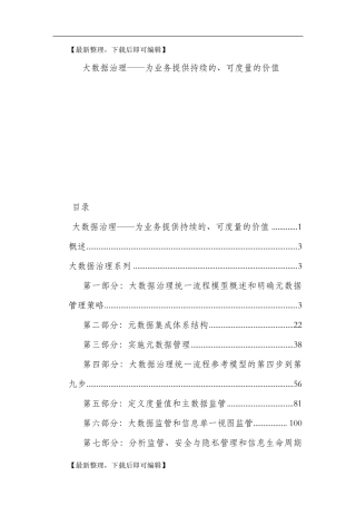 大数据治理系列(精编文档)