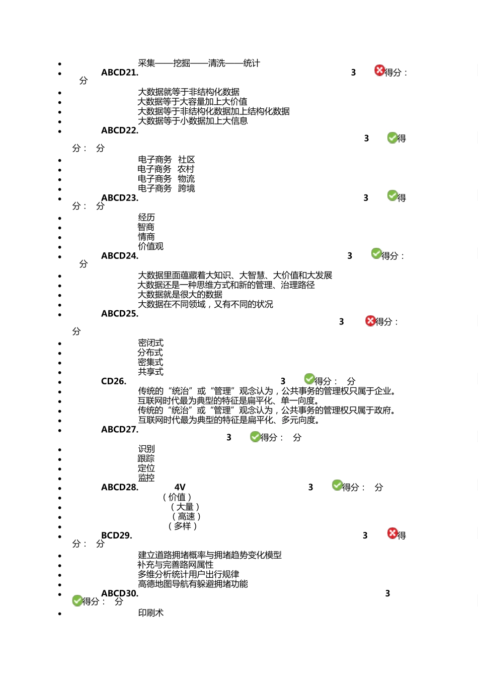 大数据答案参考_第3页