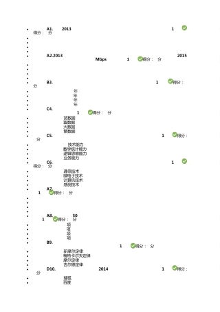 大数据答案参考
