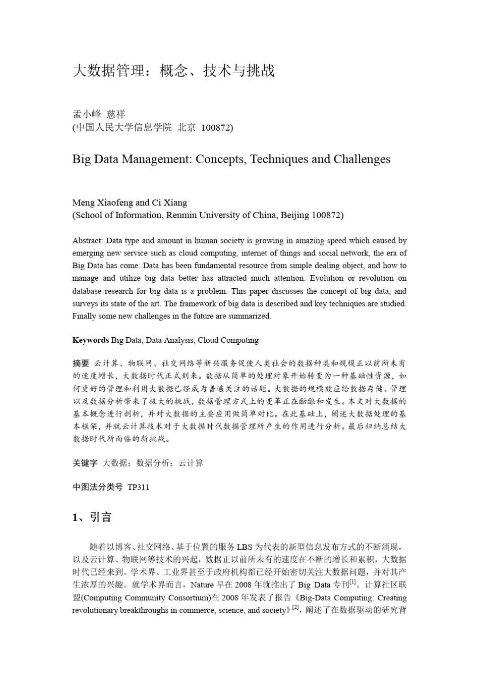 大数据管理：概念、技术与挑战_第1页