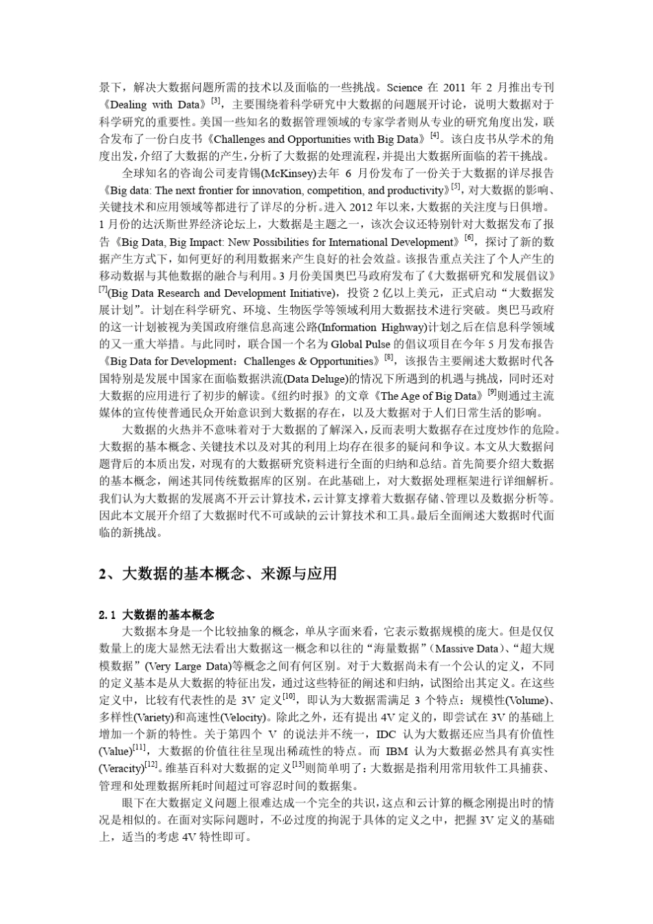 大数据管理：概念、技术与挑战_第2页