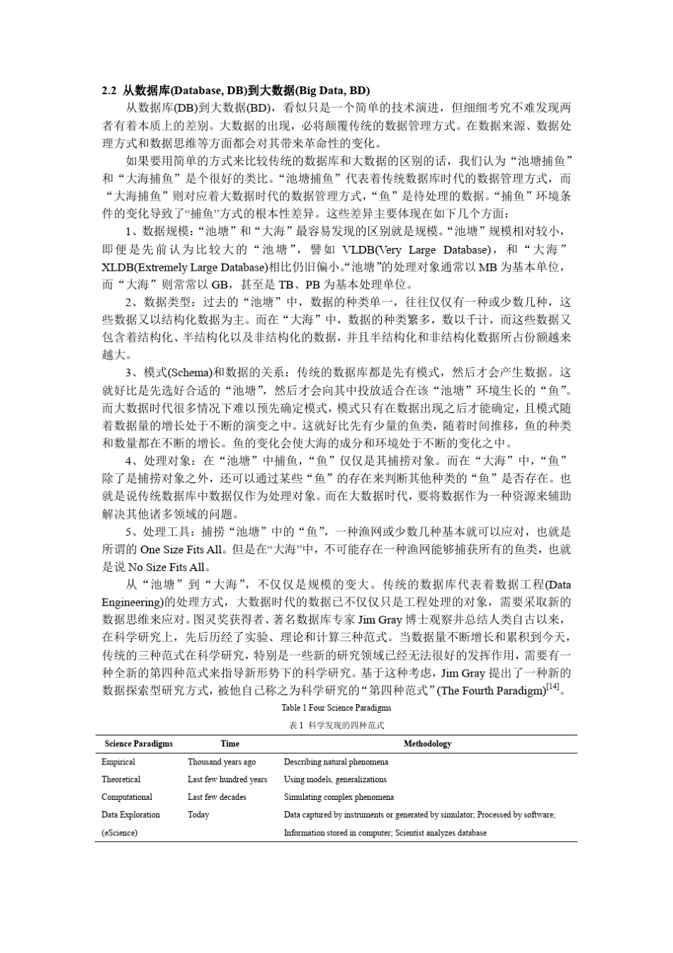 大数据管理：概念、技术与挑战_第3页