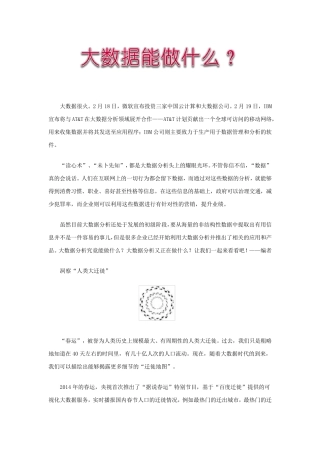 大数据能做什么