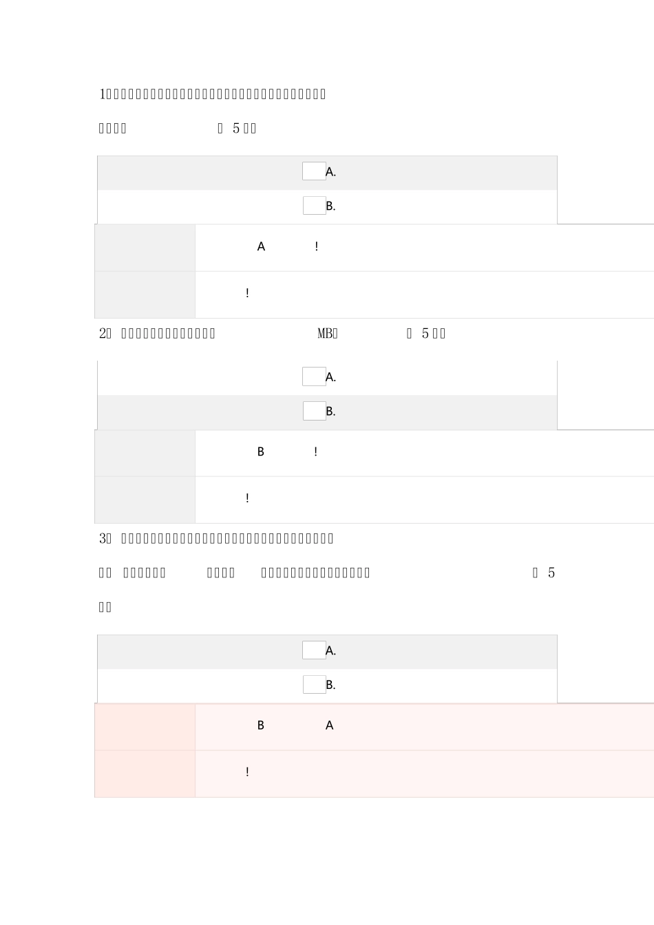 大数据行业生态在线考试_第1页