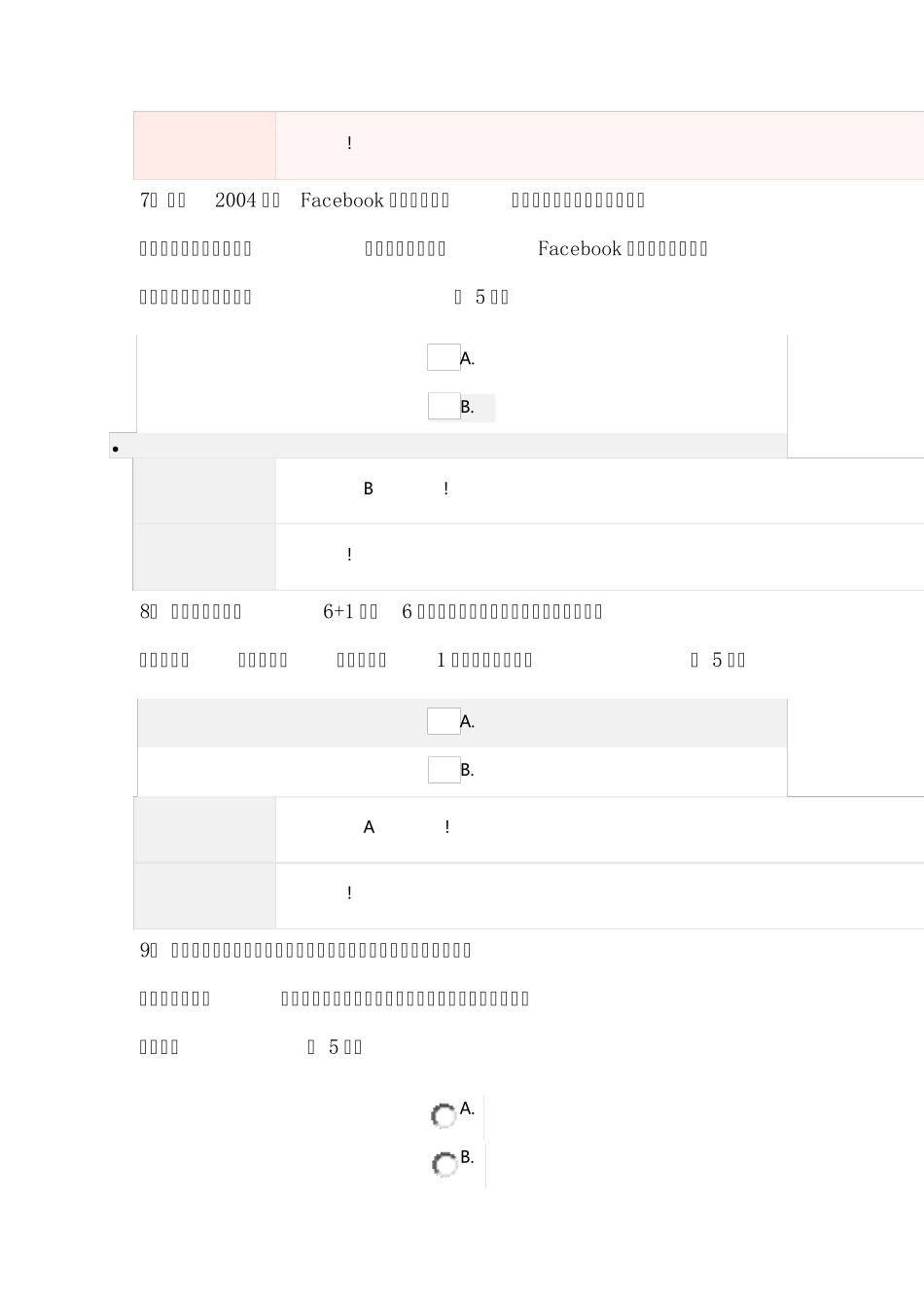 大数据行业生态在线考试_第3页