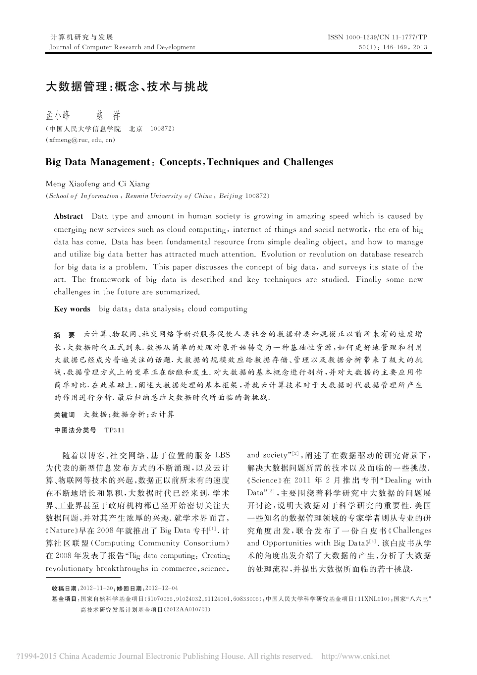 大数据管理_概念_技术与挑战_第1页