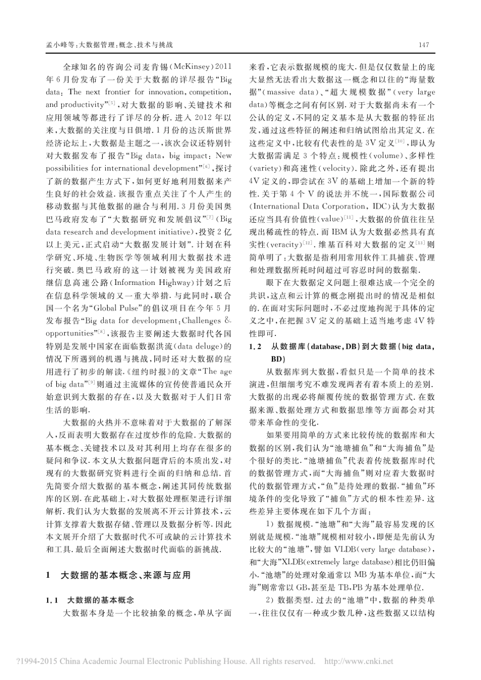 大数据管理_概念_技术与挑战_第2页