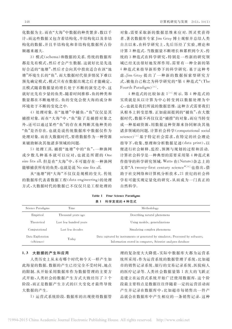 大数据管理_概念_技术与挑战_第3页