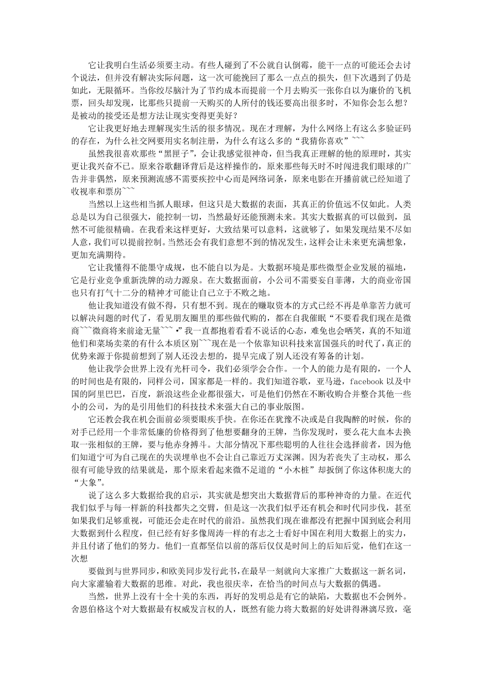 大数据读书报告_第3页