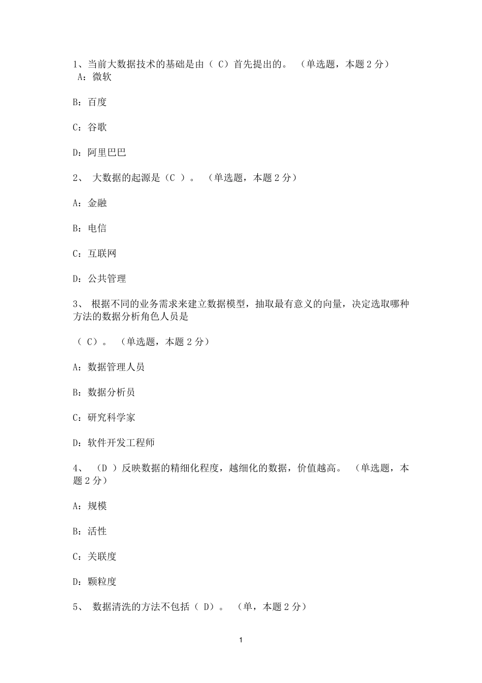 大数据试题及答案最全_第1页