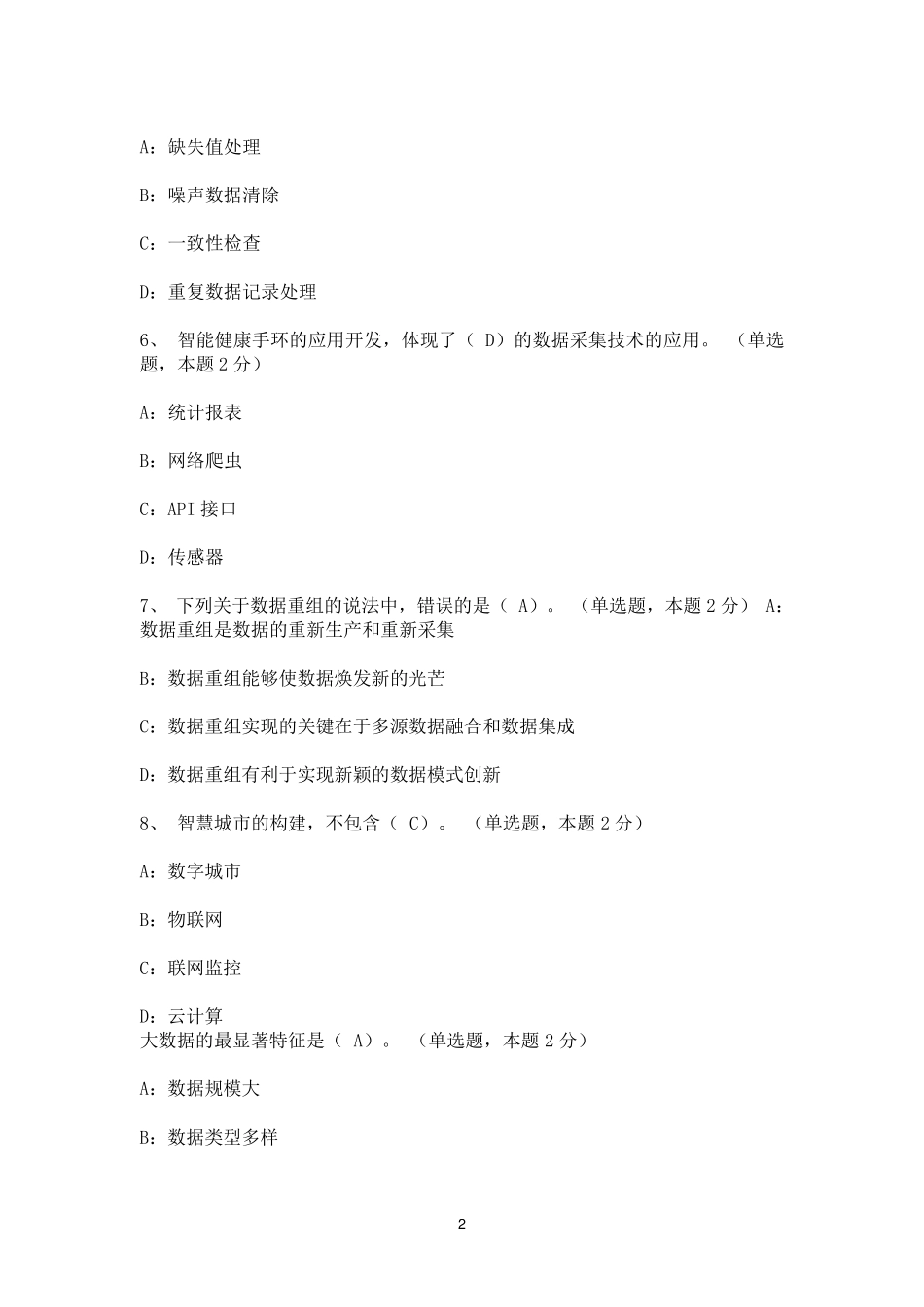 大数据试题及答案最全_第2页